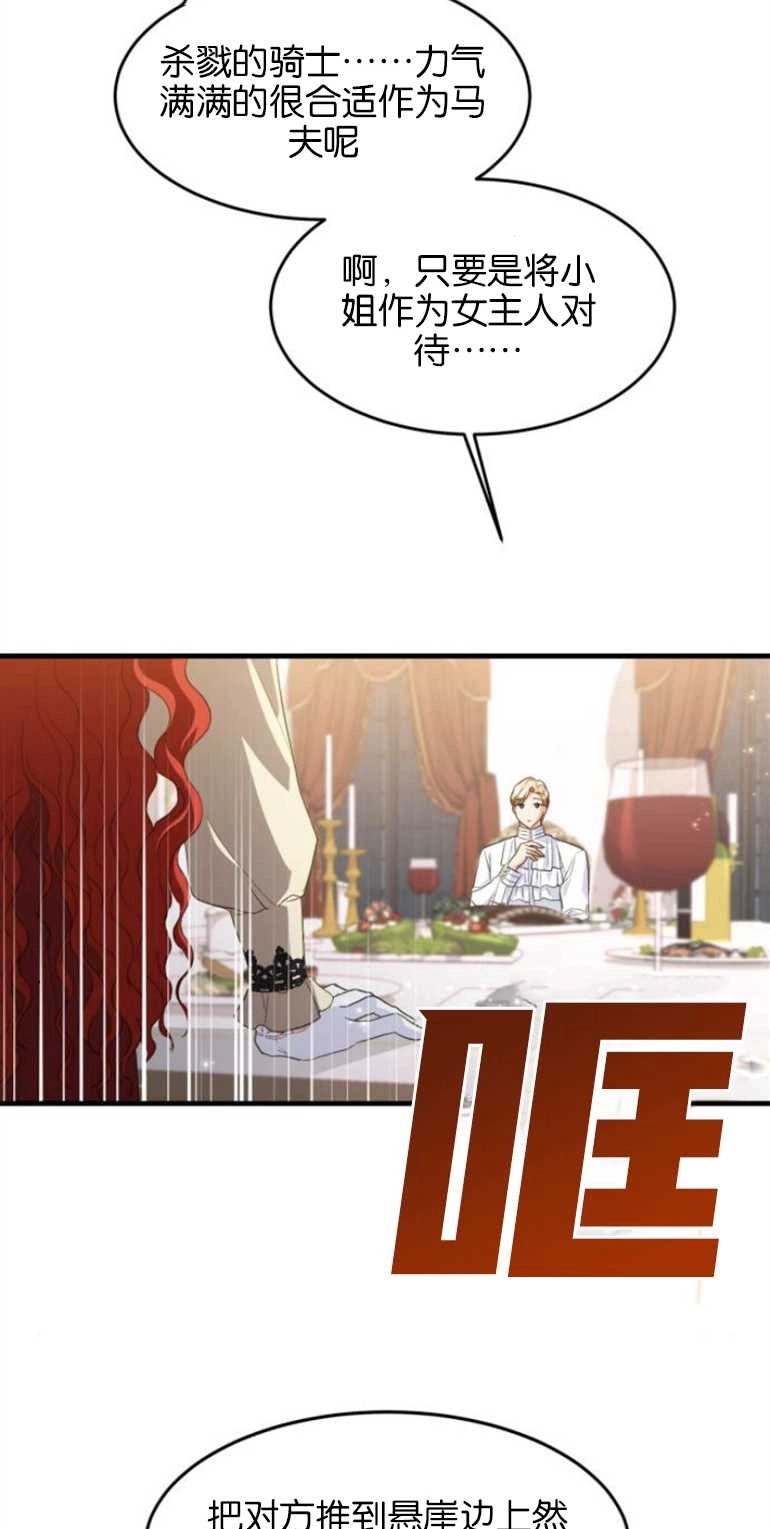 《和那个男主离别的方法》第16话 第32页