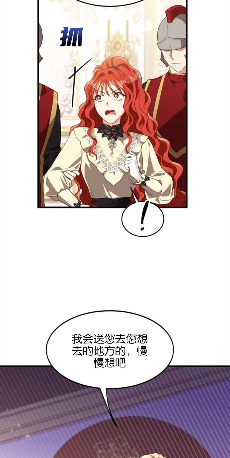 《和那个男主离别的方法》第16话 第39页