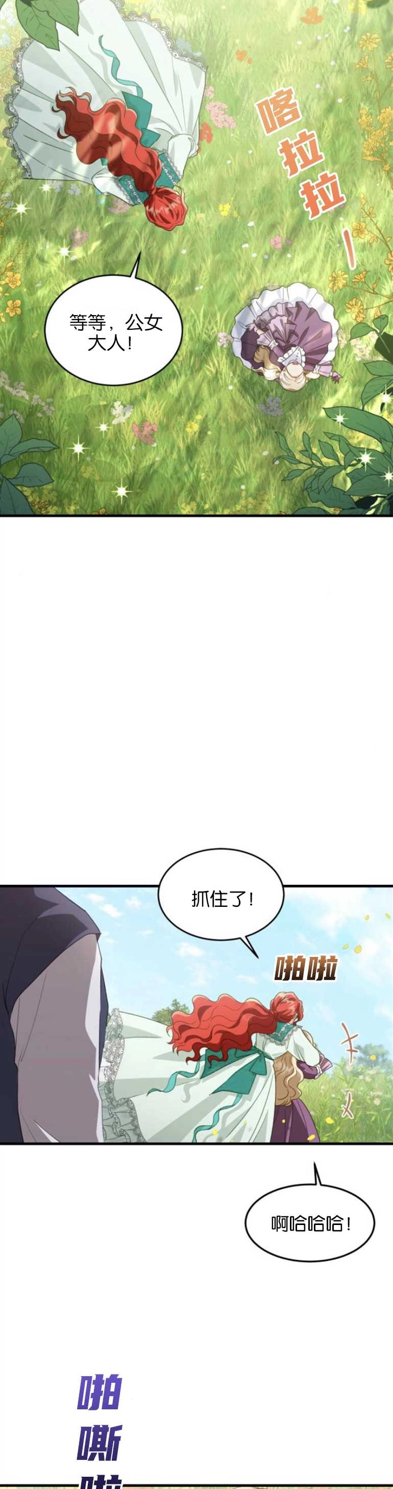 《和那个男主离别的方法》第16话 第5页