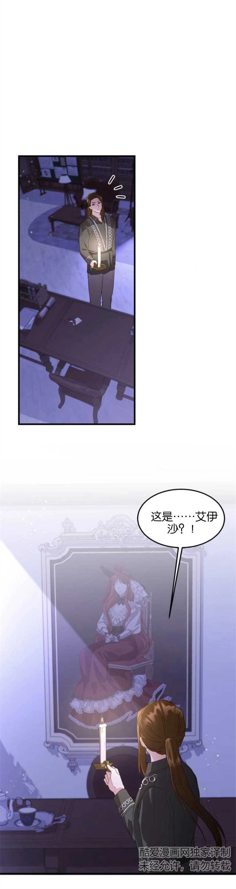 《和那个男主离别的方法》第16话 第20页