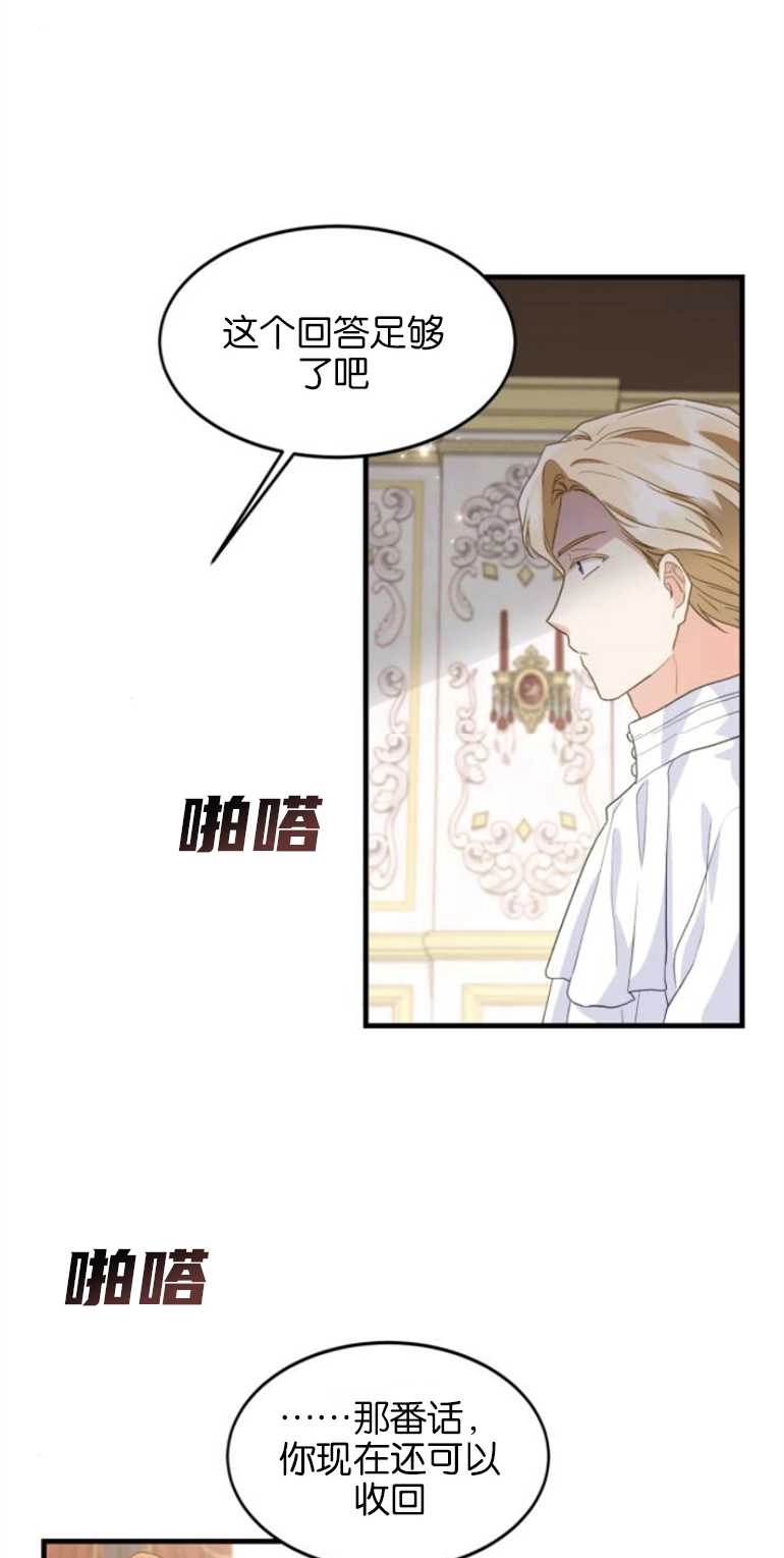 《和那个男主离别的方法》第16话 第34页