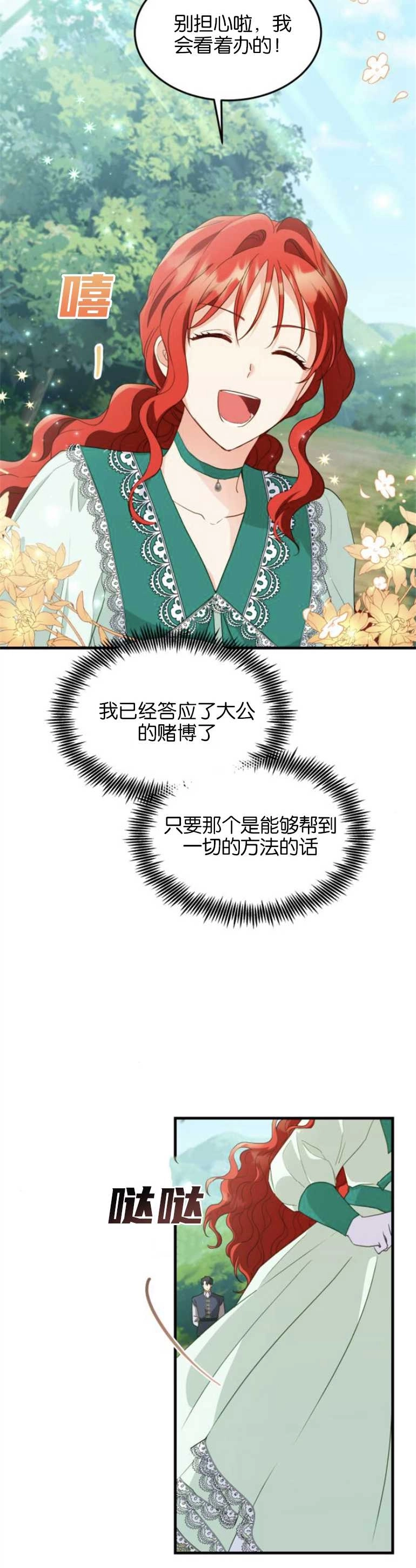 《和那个男主离别的方法》第16话 第17页