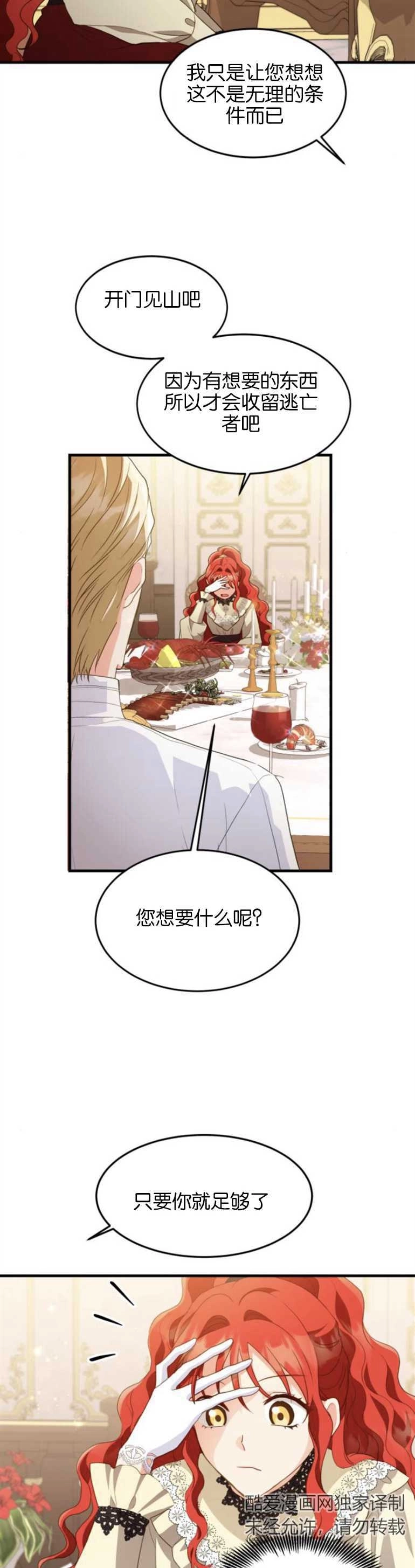《和那个男主离别的方法》第16话 第28页