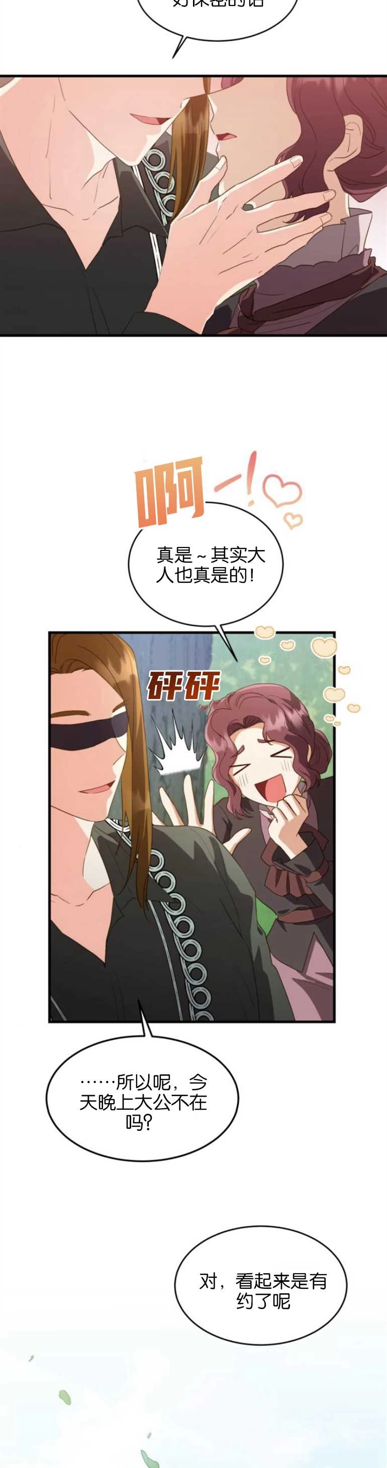 《和那个男主离别的方法》第16话 第3页