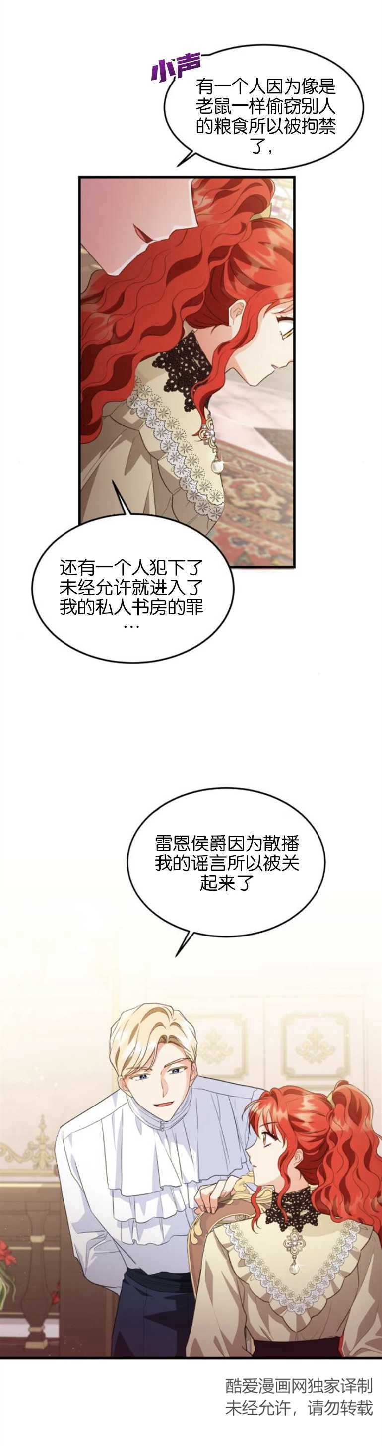 《和那个男主离别的方法》第16话 第25页
