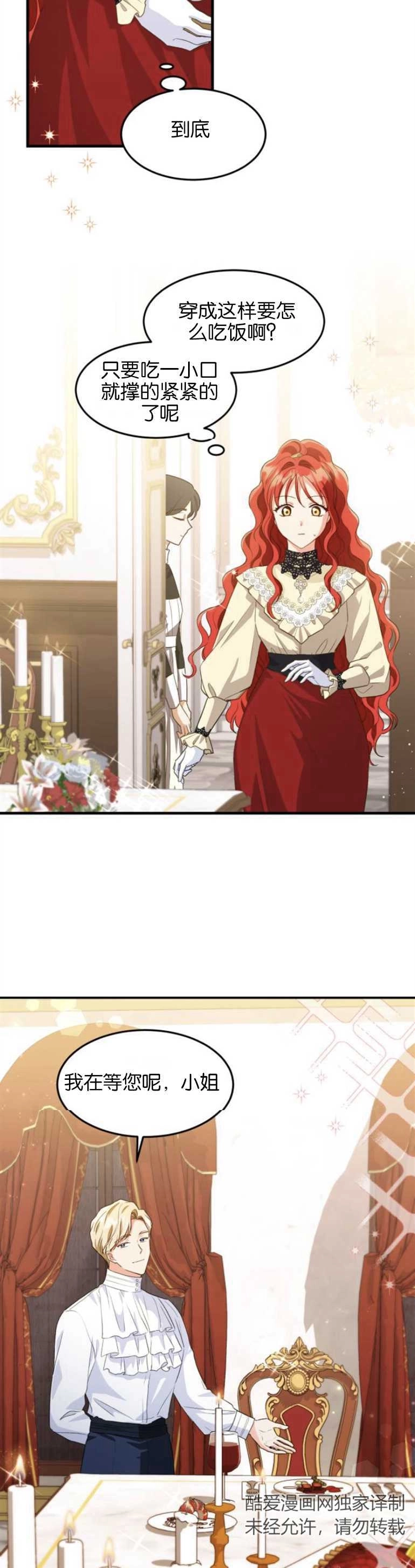 《和那个男主离别的方法》第16话 第23页