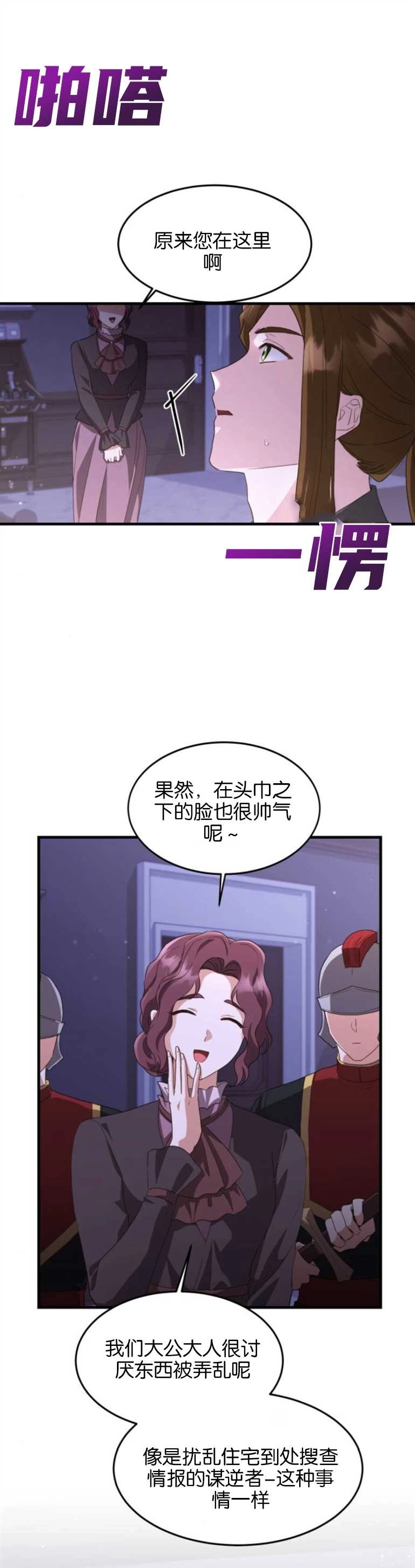 《和那个男主离别的方法》第16话 第21页