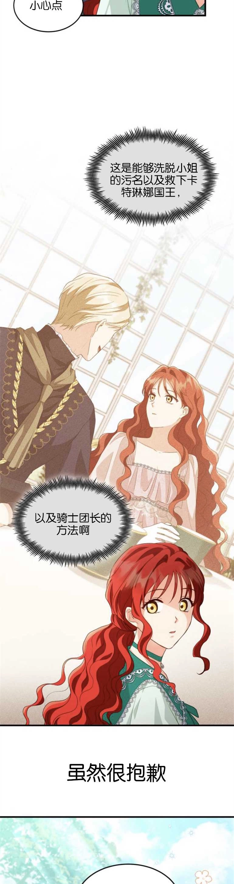 《和那个男主离别的方法》第16话 第16页