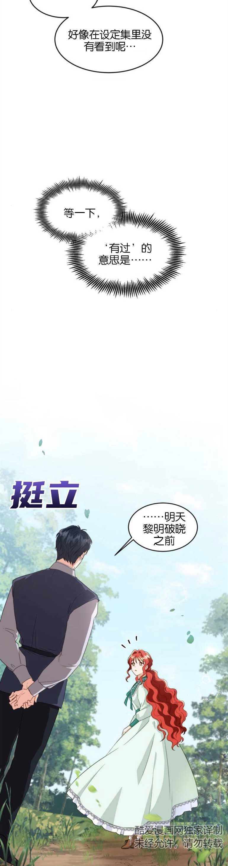 《和那个男主离别的方法》第16话 第10页