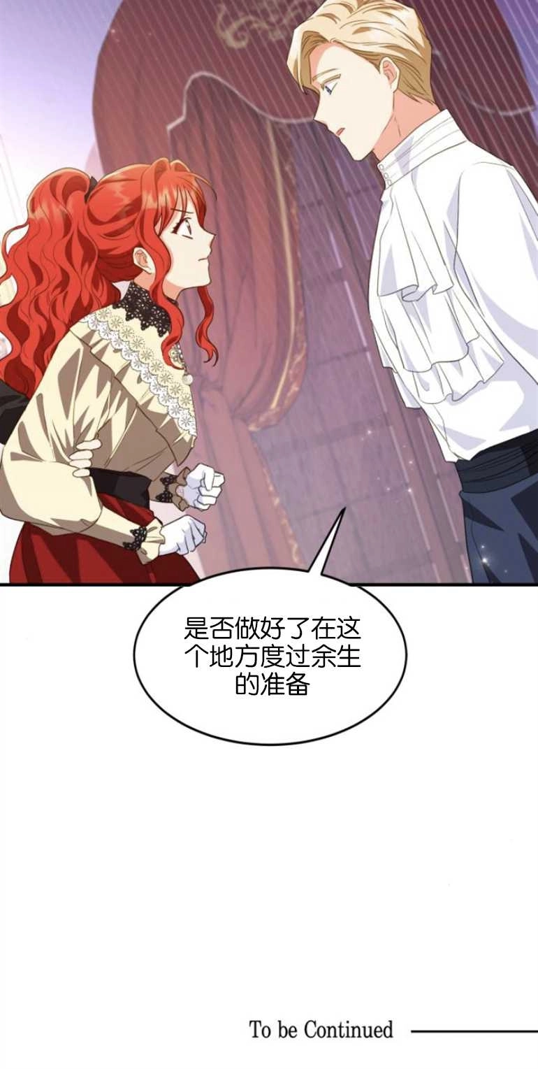 《和那个男主离别的方法》第16话 第40页