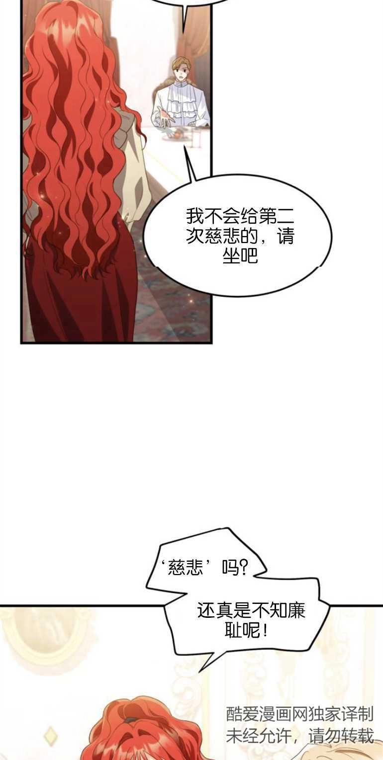 《和那个男主离别的方法》第16话 第35页