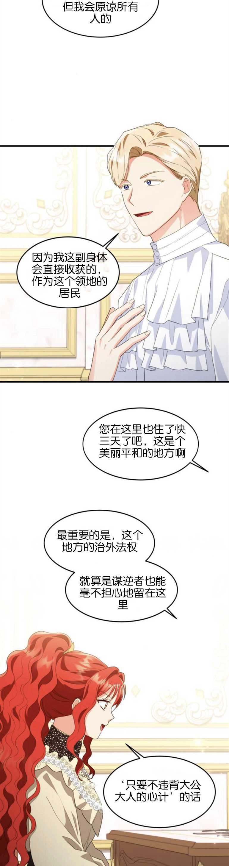 《和那个男主离别的方法》第16话 第27页