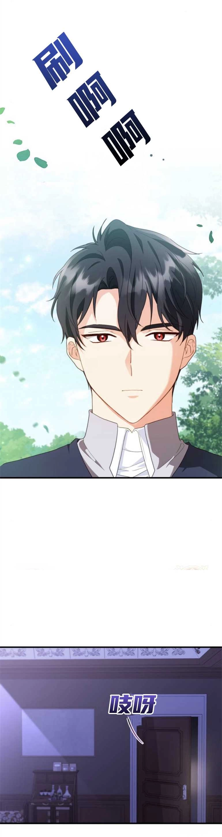 《和那个男主离别的方法》第16话 第18页