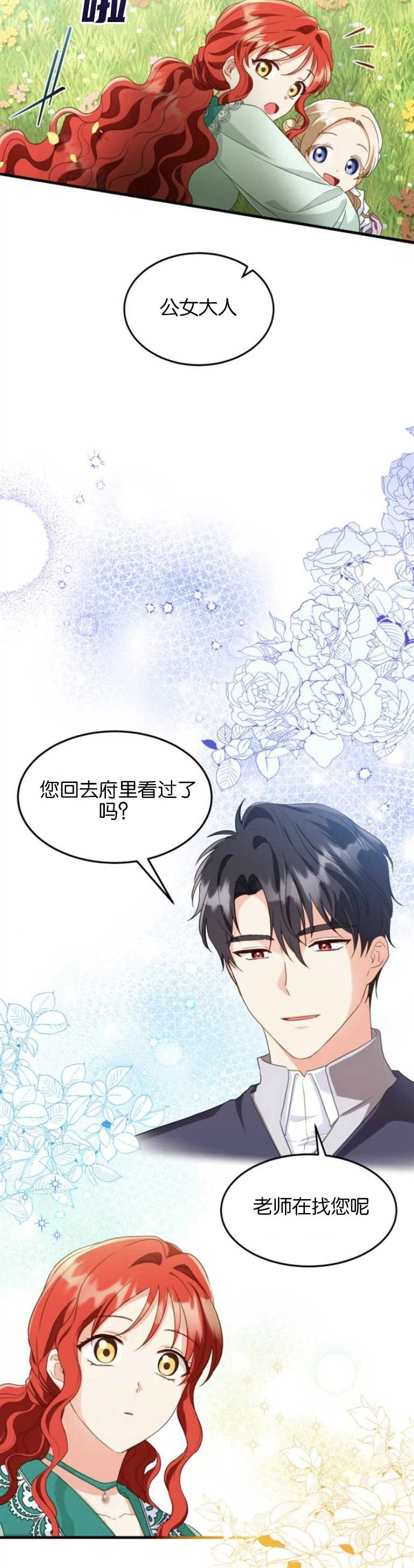 《和那个男主离别的方法》第16话 第6页