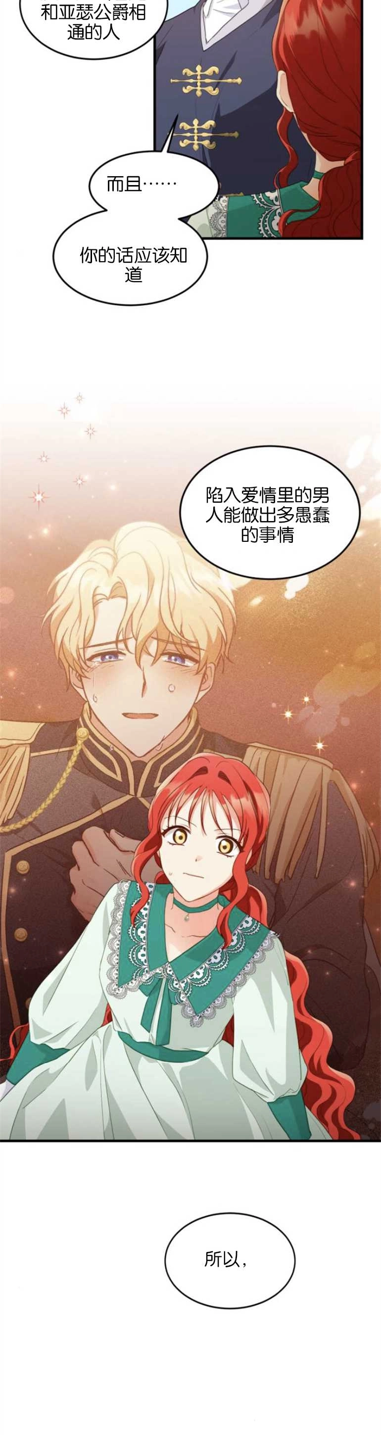 《和那个男主离别的方法》第16话 第13页