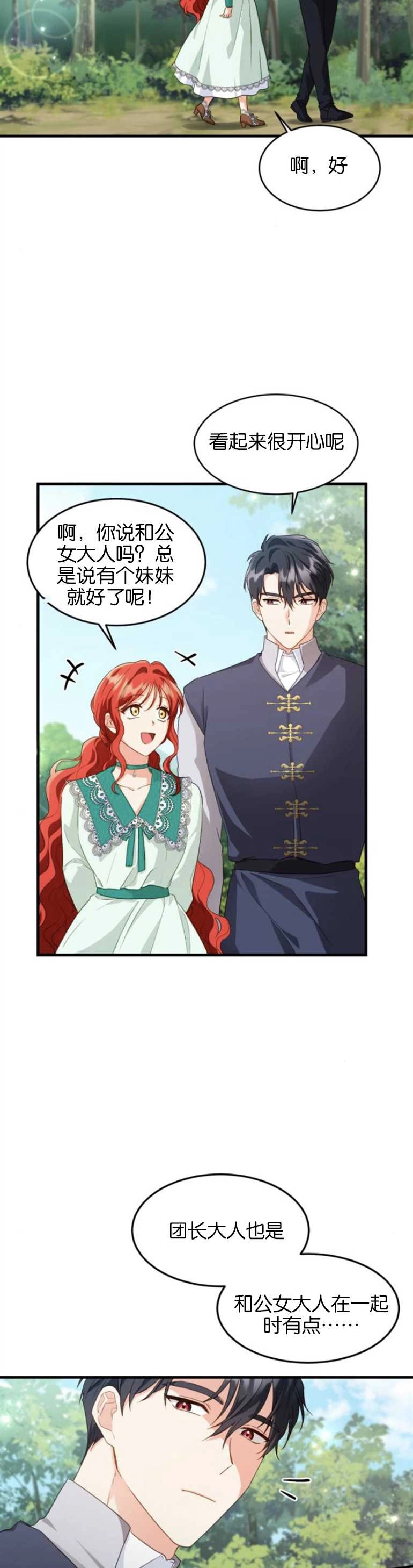 《和那个男主离别的方法》第16话 第8页
