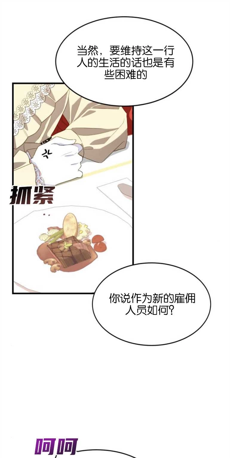 《和那个男主离别的方法》第16话 第31页