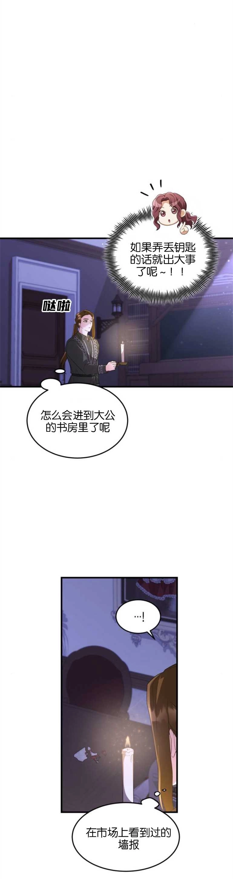 《和那个男主离别的方法》第16话 第19页