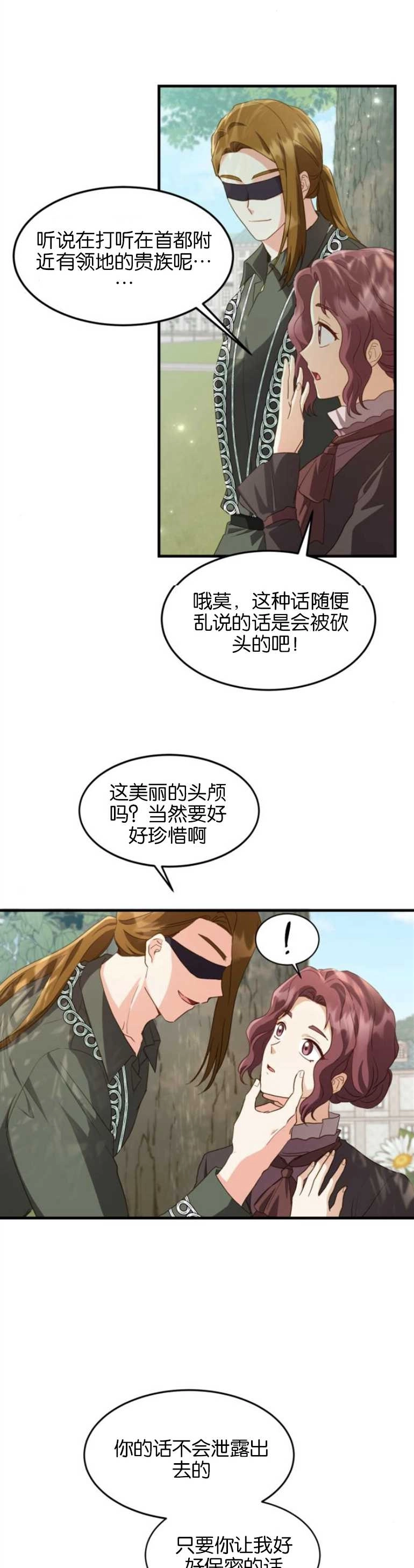 《和那个男主离别的方法》第16话 第2页