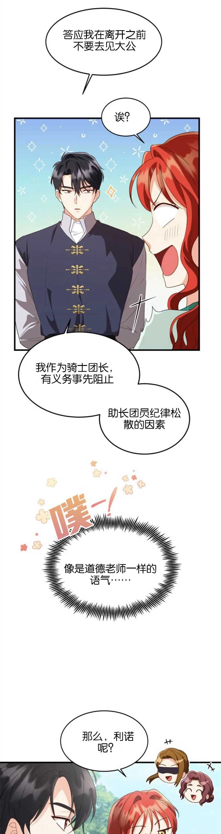 《和那个男主离别的方法》第16话 第14页
