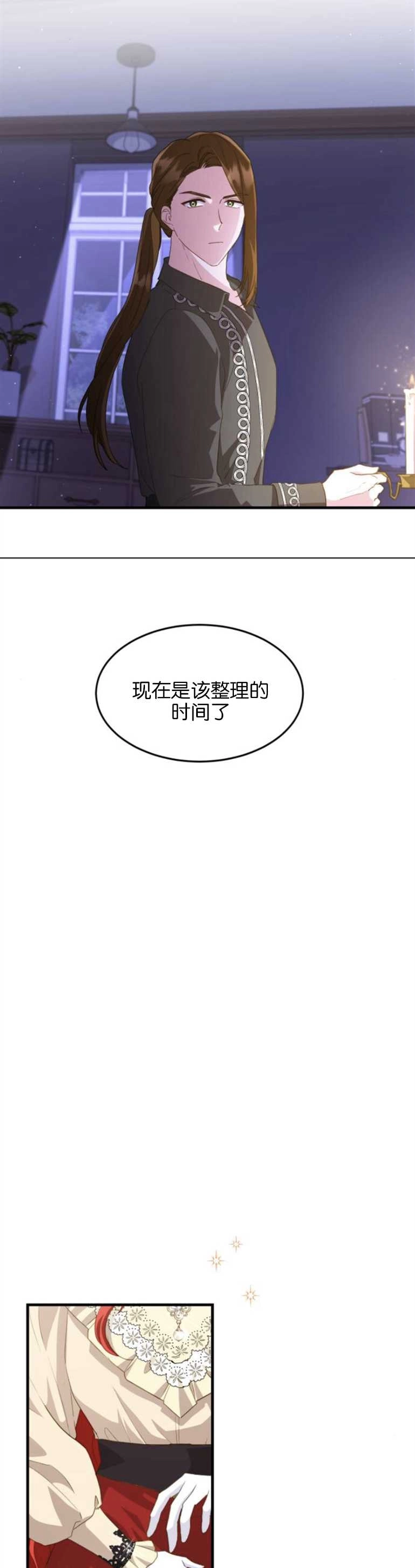 《和那个男主离别的方法》第16话 第22页