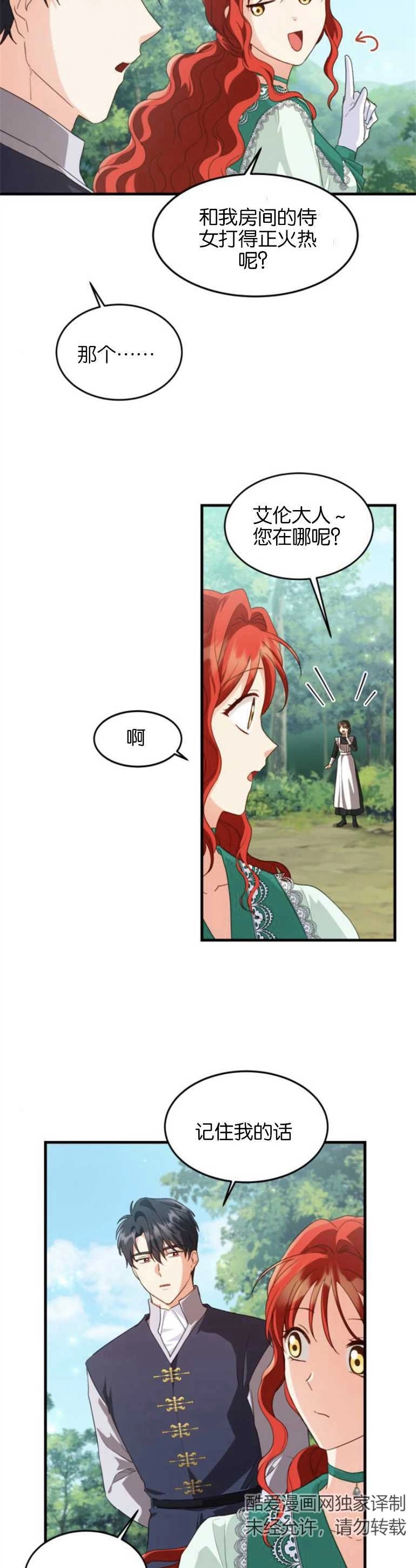 《和那个男主离别的方法》第16话 第15页