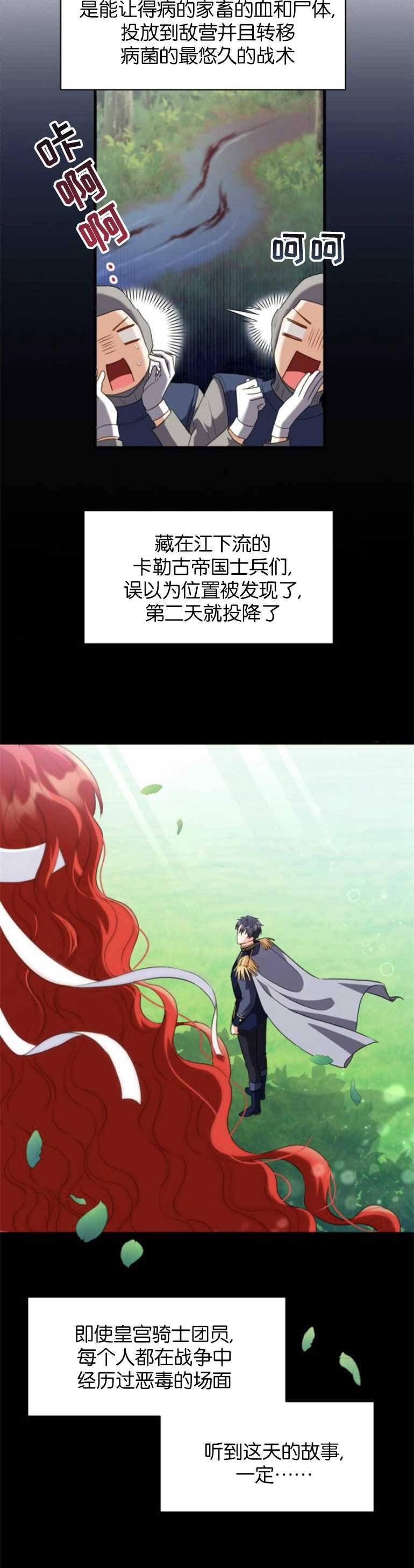 《和那个男主离别的方法》第17话 第14页