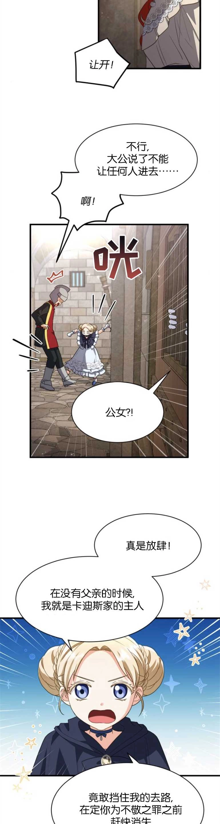《和那个男主离别的方法》第17话 第24页