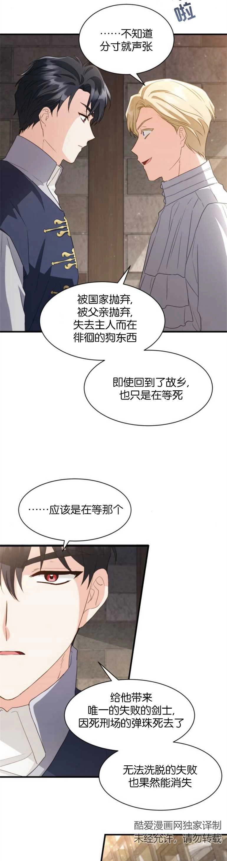 《和那个男主离别的方法》第17话 第19页