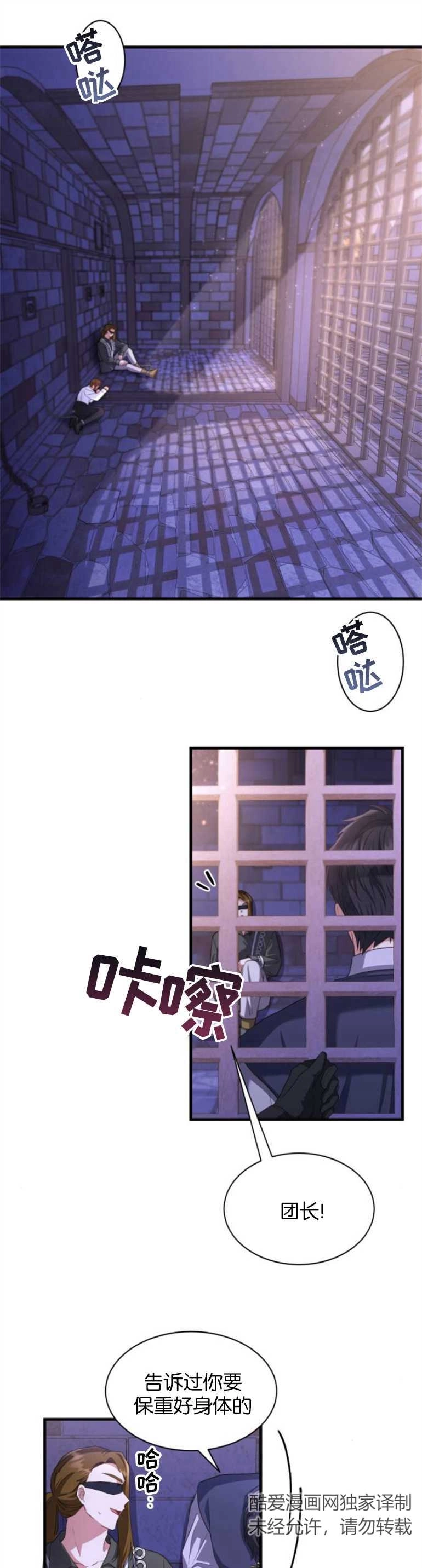 《和那个男主离别的方法》第17话 第1页