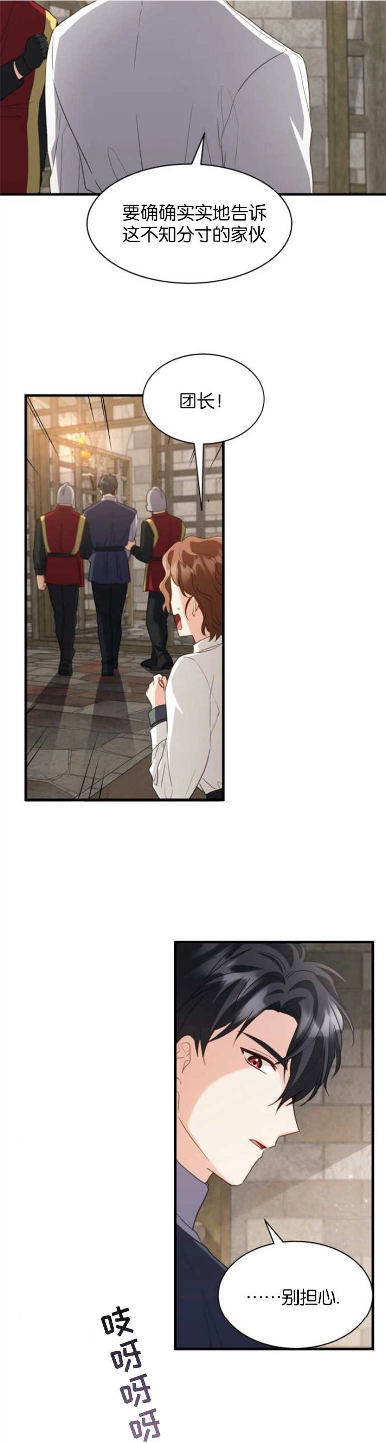 《和那个男主离别的方法》第17话 第21页