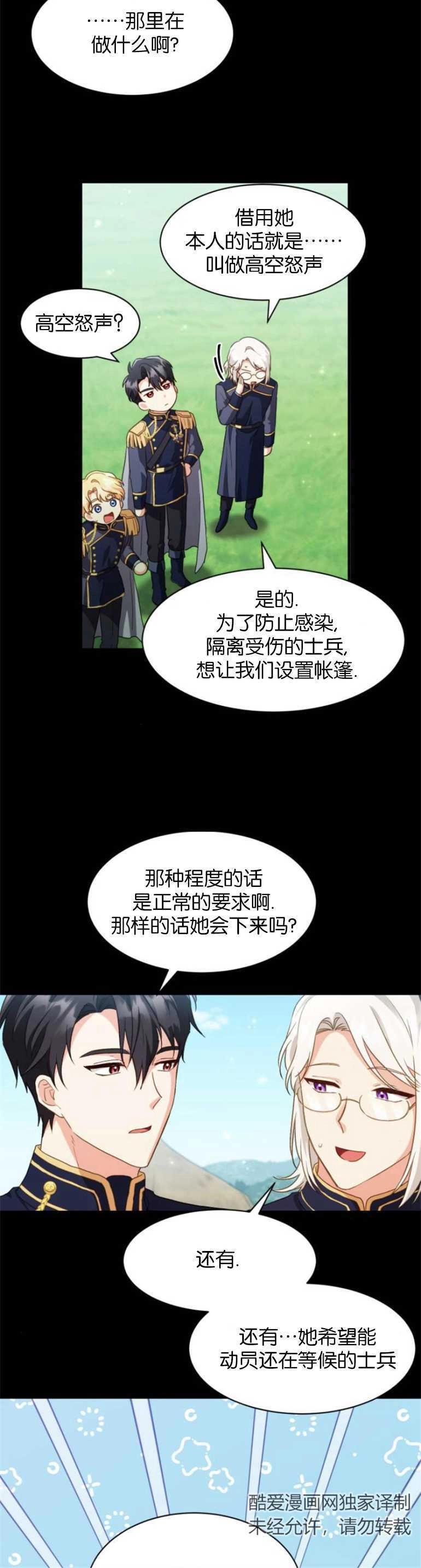 《和那个男主离别的方法》第17话 第10页