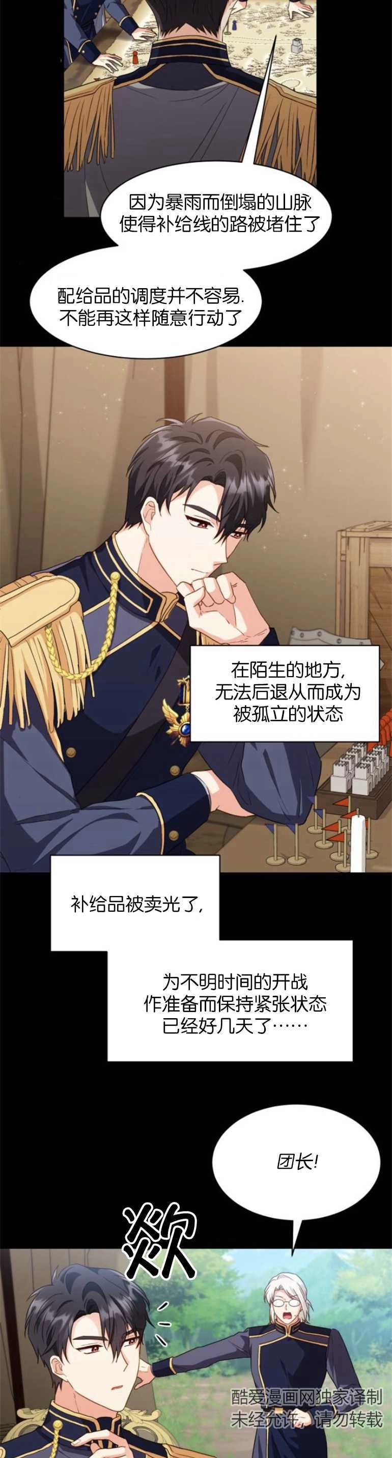 《和那个男主离别的方法》第17话 第7页