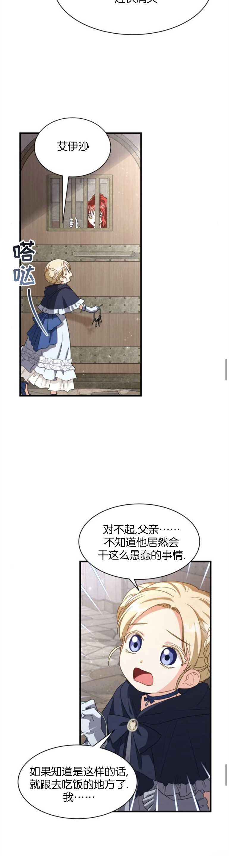 《和那个男主离别的方法》第17话 第25页