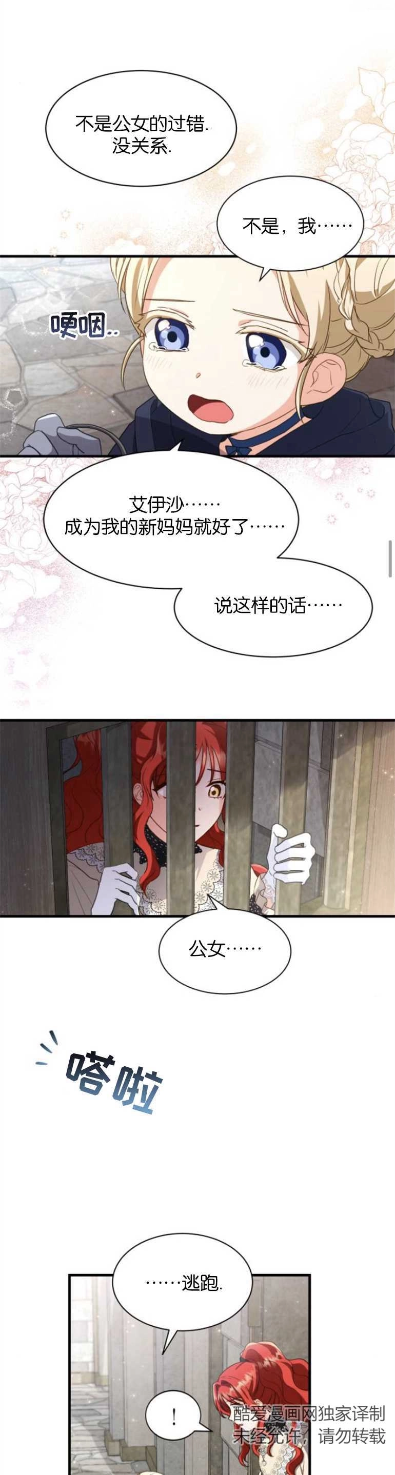 《和那个男主离别的方法》第17话 第26页