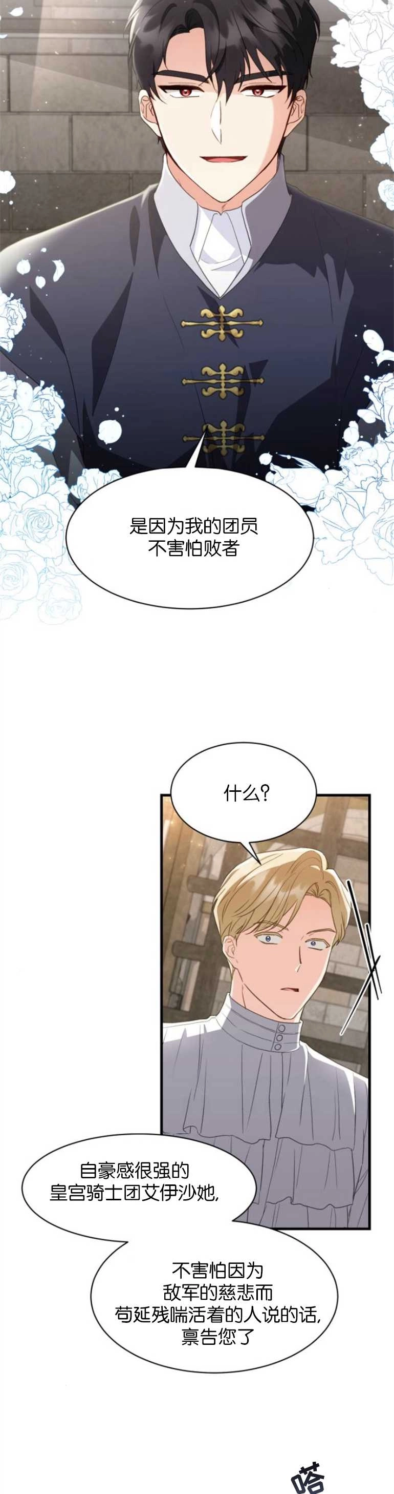 《和那个男主离别的方法》第17话 第18页
