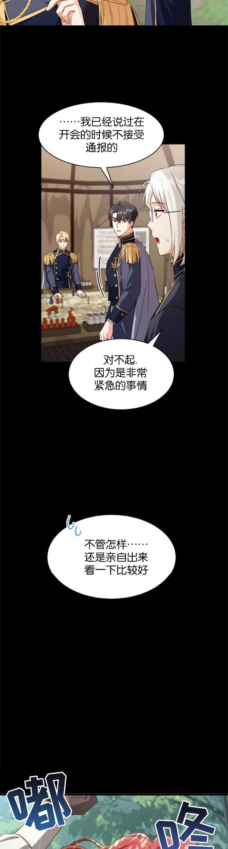 《和那个男主离别的方法》第17话 第8页