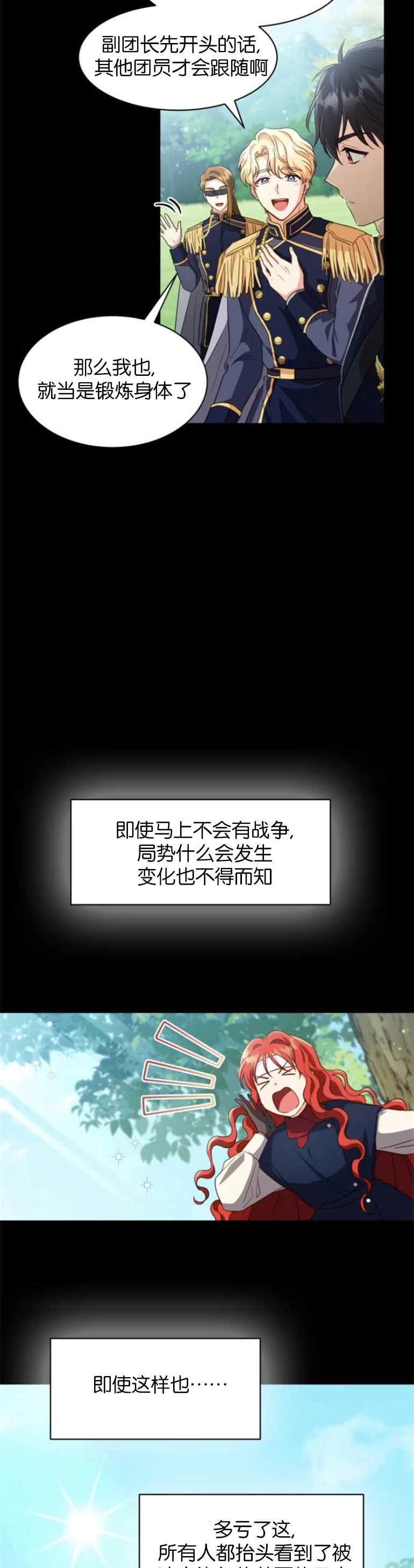 《和那个男主离别的方法》第17话 第12页