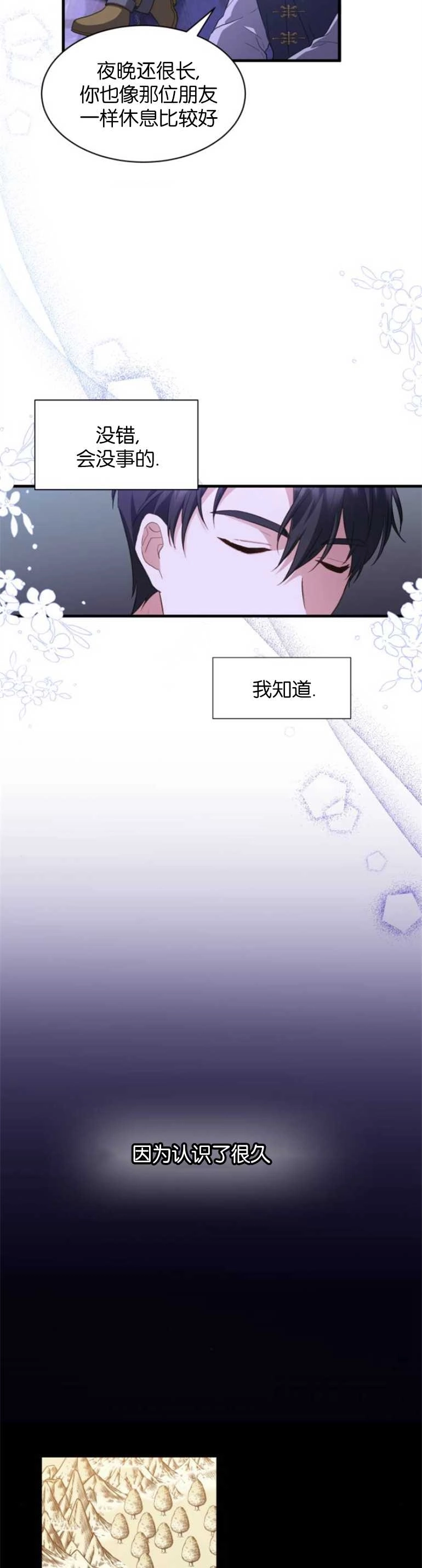 《和那个男主离别的方法》第17话 第5页