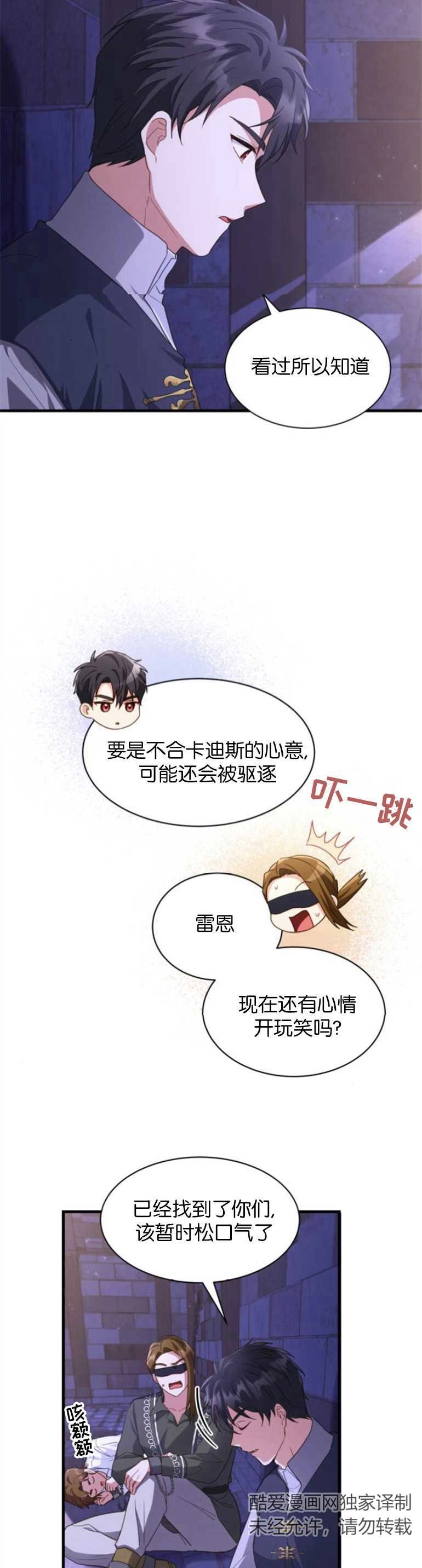 《和那个男主离别的方法》第17话 第4页