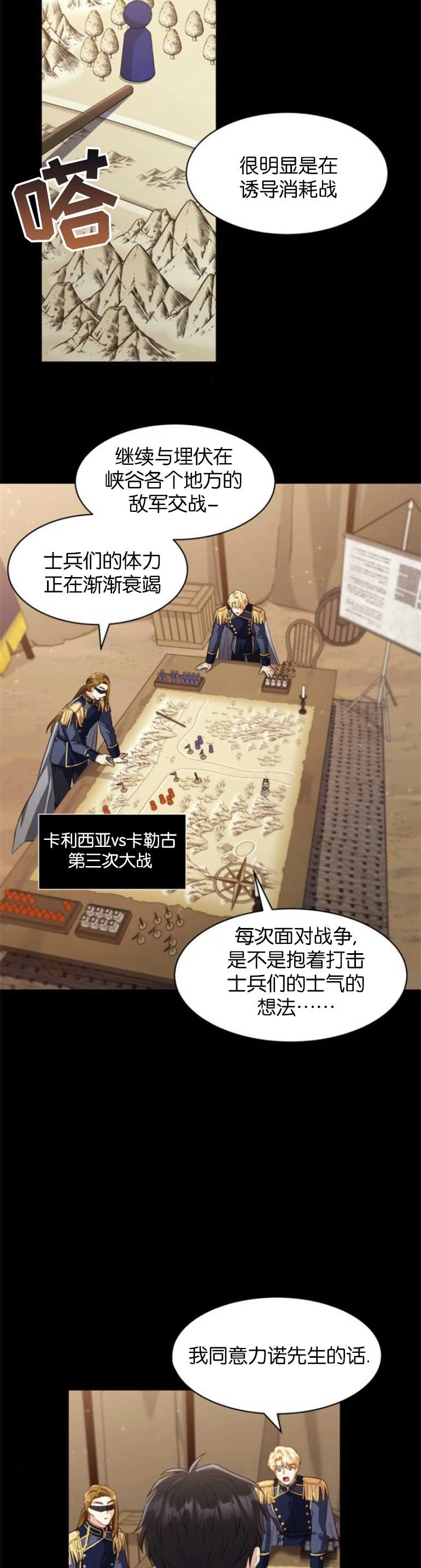 《和那个男主离别的方法》第17话 第6页