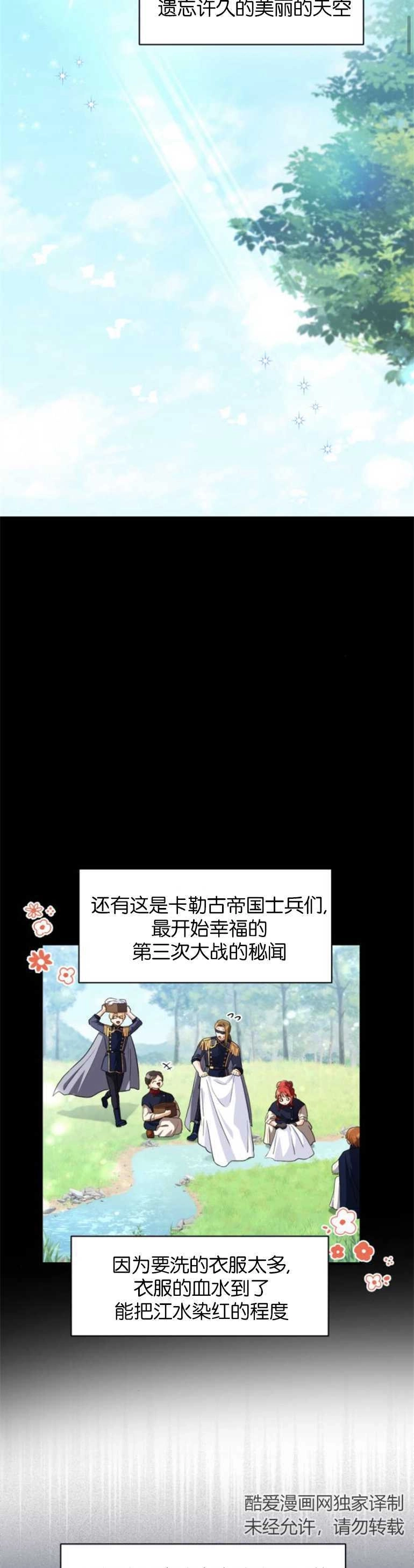 《和那个男主离别的方法》第17话 第13页