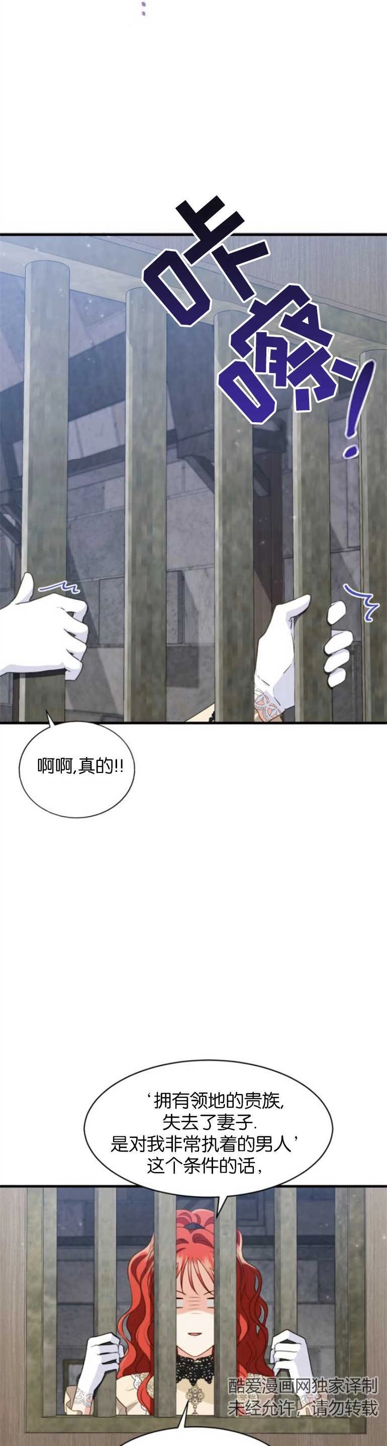 《和那个男主离别的方法》第17话 第22页