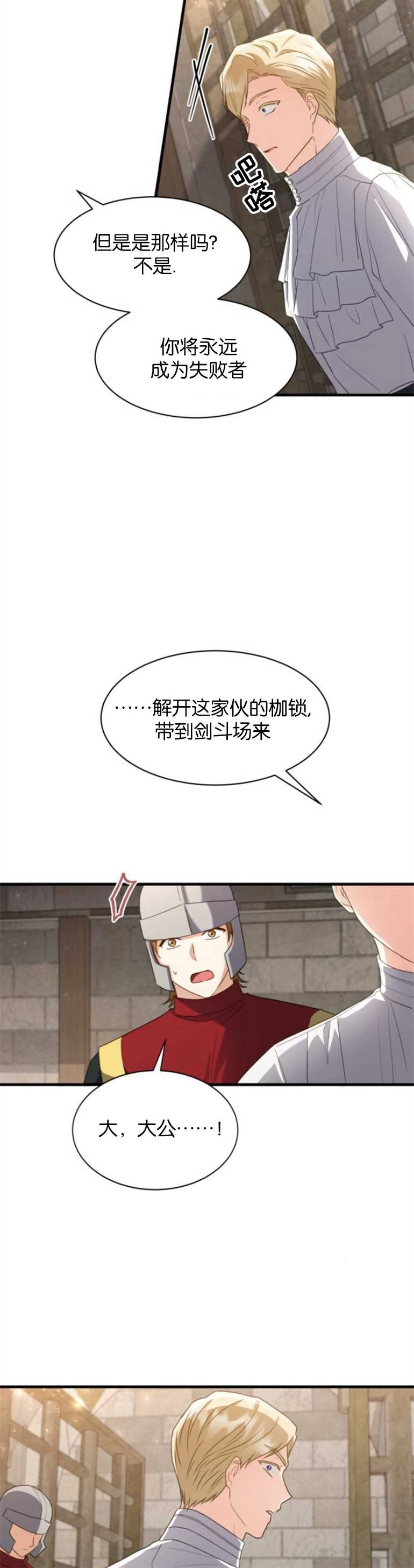 《和那个男主离别的方法》第17话 第20页