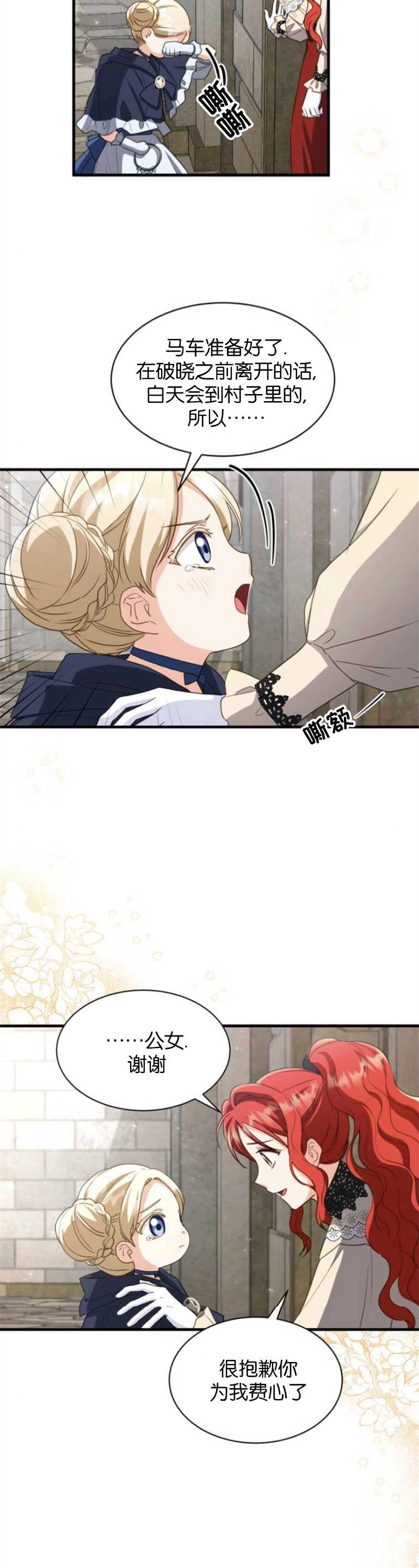 《和那个男主离别的方法》第17话 第27页