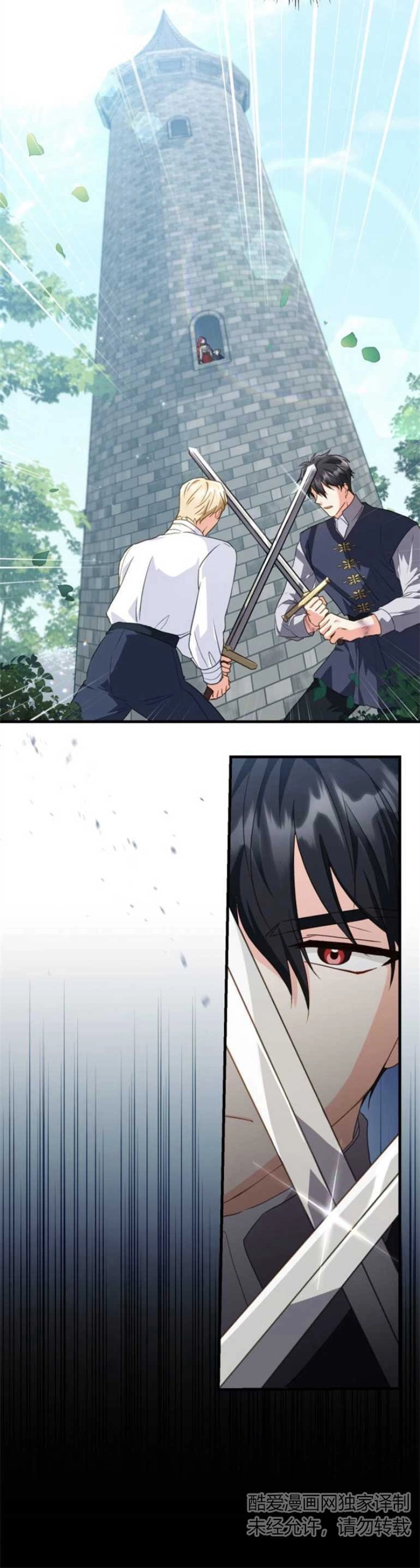 《和那个男主离别的方法》第17话 第30页