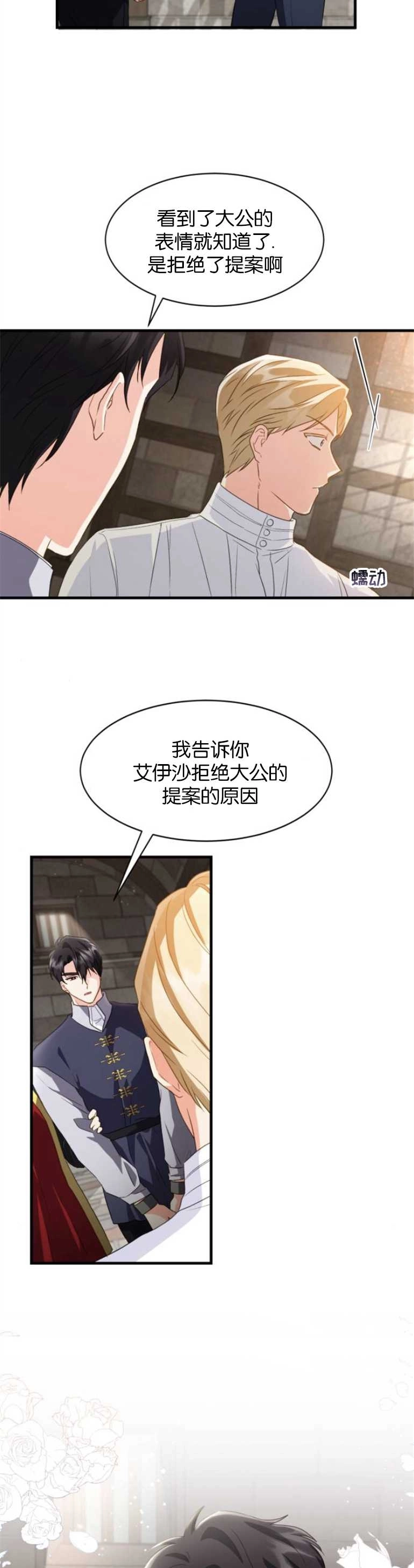 《和那个男主离别的方法》第17话 第17页