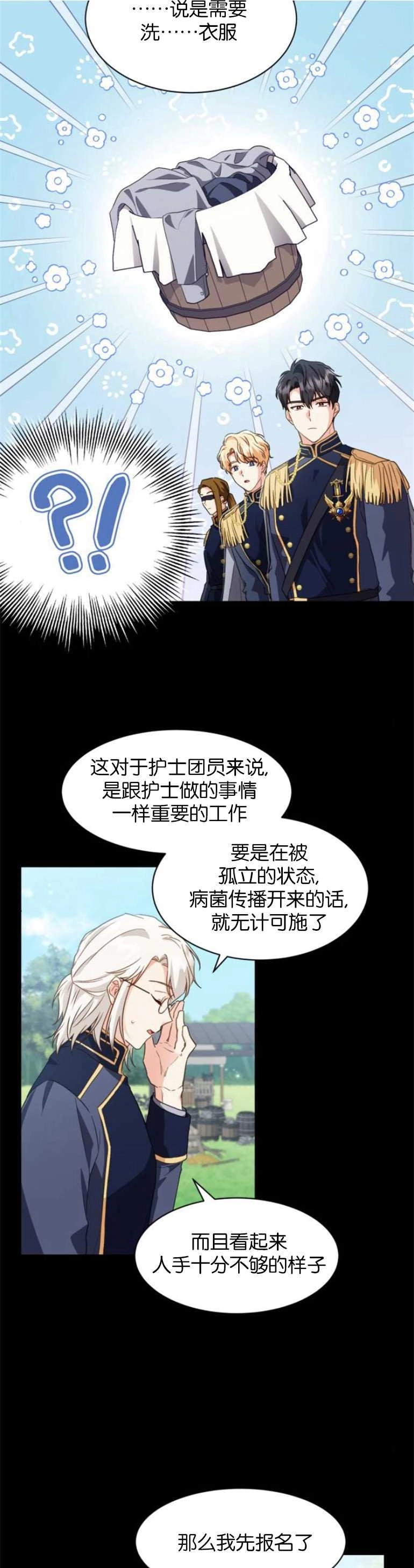 《和那个男主离别的方法》第17话 第11页