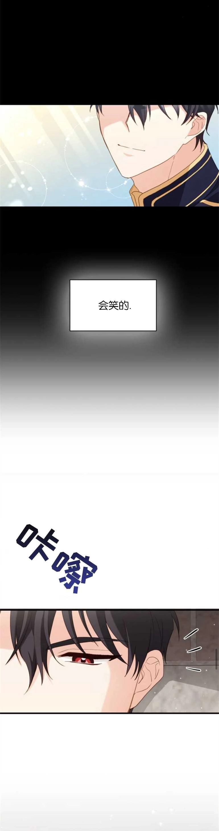 《和那个男主离别的方法》第17话 第15页