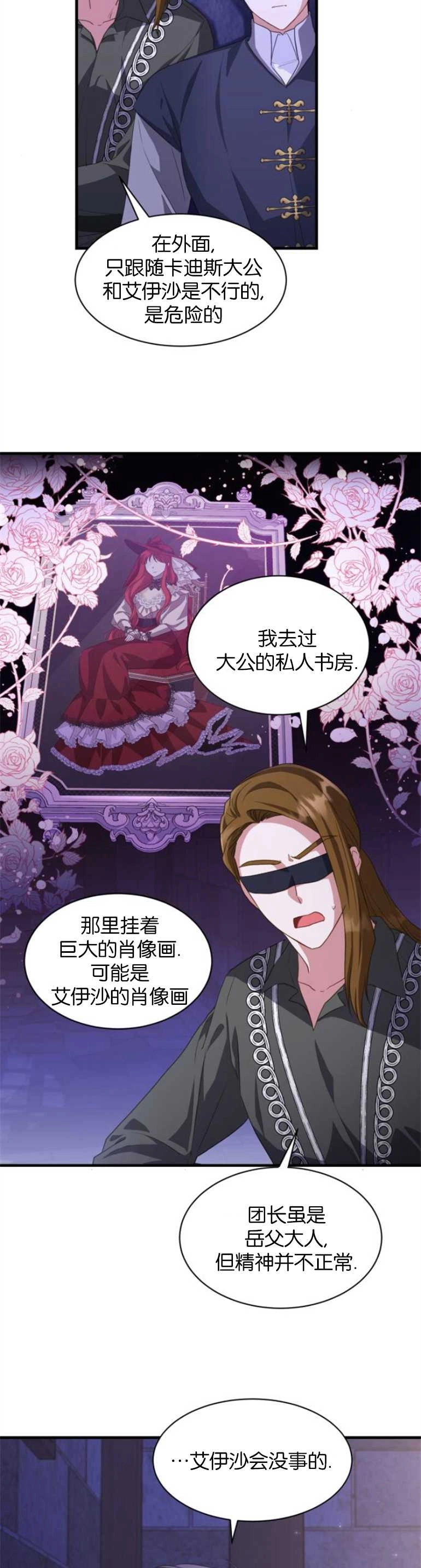 《和那个男主离别的方法》第17话 第3页
